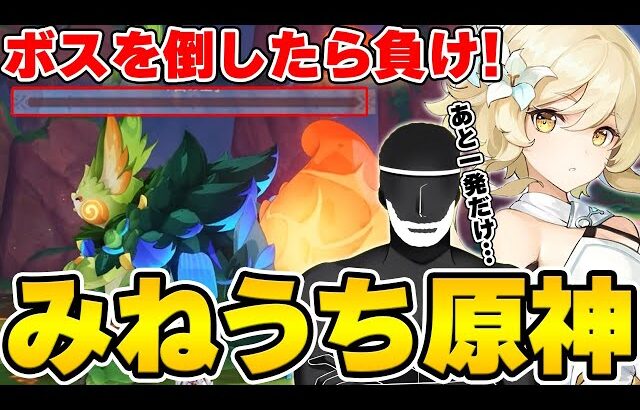 【原神】ボスを倒さずに攻撃しろ！原神みねうちチャレンジ！！！【Genshin Impact】