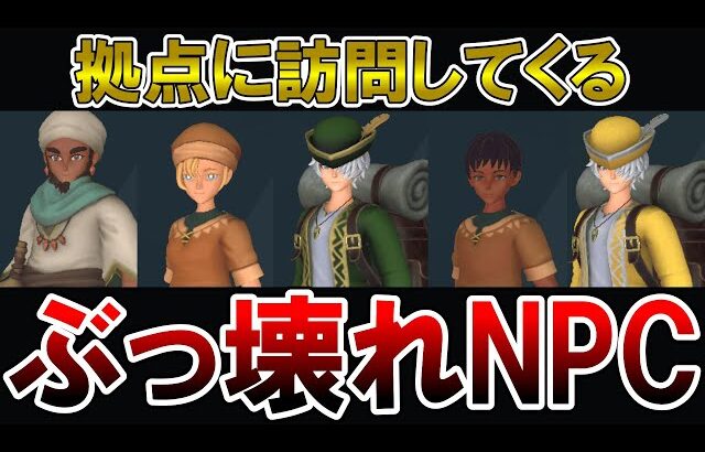 【最強NPC登場】ぶっ壊れNPC過ぎてバランス崩壊不可避！？【パルワールド/palworld】