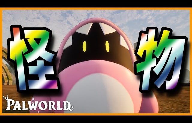 【大興奮】まさかの闘技場最強パル！？「ヒグルミ」の強さがやばい！【パルワールド/PalWorld】