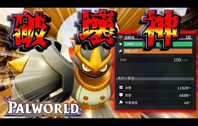 【パルワールド】攻撃力が１万を超えたテラナイトで塔ボスハードの蹂躙ツアー開催！【Palworld】【ずんだもん】