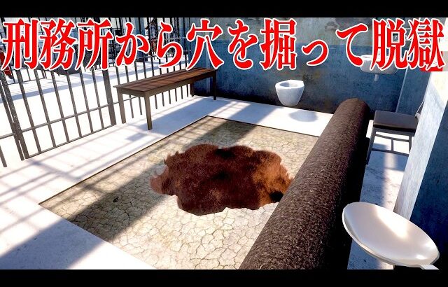 スプーンで刑務所の床に穴を掘りまくって脱獄するゲーム【Prison Escape Simulator】