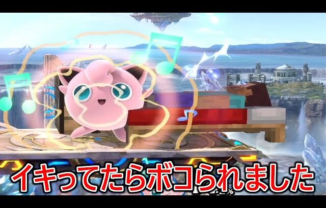 弱いのにスティーブでイキってたらあの害悪陰キャプリンにマッチしシバかれました【スマブラSP】