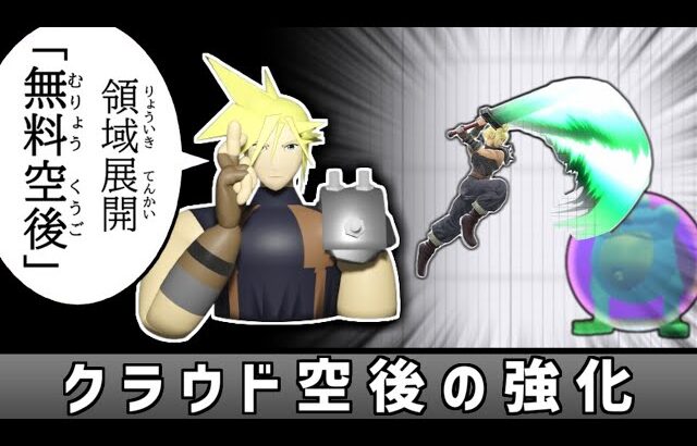 領域展開「無料空後」を使いたい【スマブラSP】