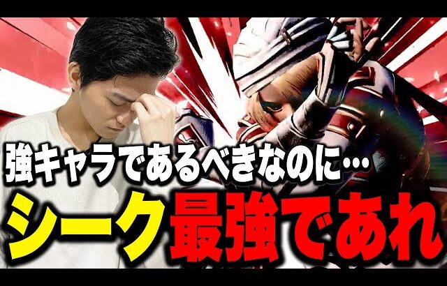 シークが強キャラでなければならなかった理由を語るザクレイ【スマブラSP】