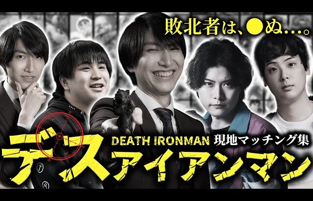 デスアイアンマンチャレンジ　◯ロシアイ集【スマブラSP】