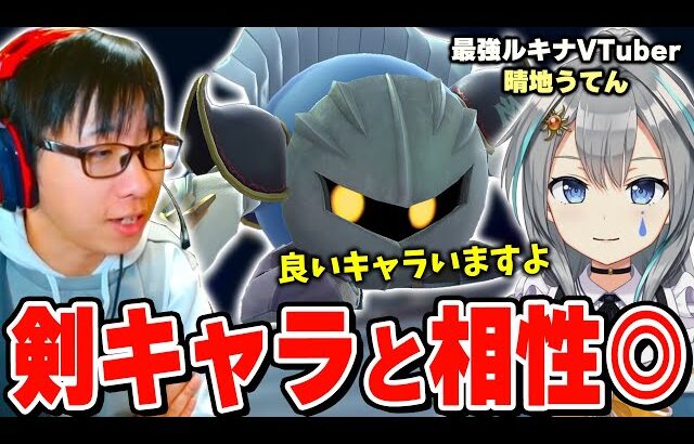 重量級、麺、カズヤに有利でクラウドと相性補完バツグンのファイターを晴地うてんちゃんから教わるまさし【スマブラSP】