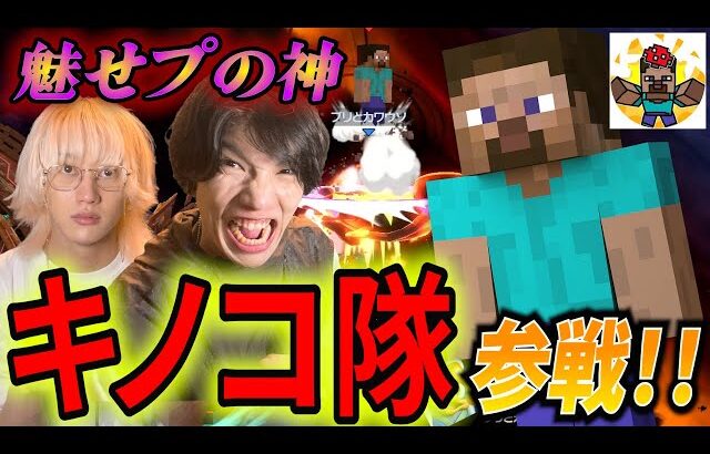【スマブラSP】魅せプでバズり散らかしてる”スティーブ使い”の害悪コンボがマジでキモすぎる