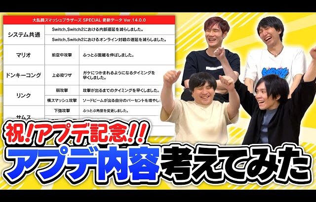 【幻覚】ついに….スマブラSPにアプデが来た！！【妄想】