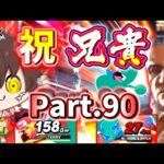 【スマブラSP】90回記念に切りふだ体力制をパワァでぶっ壊すテリー兄貴【ゆっくり実況】【SSBUテリーPart.90】