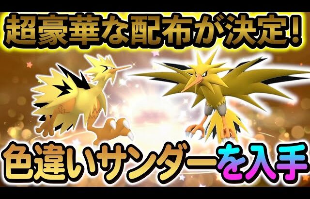 [ポケモンSV]激レア配布が決定！今月中に必ず受け取ろう！