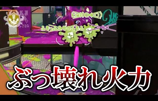 いま、爆発的に流行り始めている新ブキがやばすぎる。【Splatoon3】