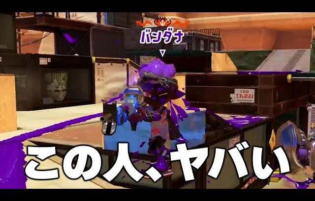 敵でマッチングした最強リッターの視点を見たら凄すぎた。【Splatoon3】
