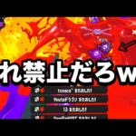 【緊急】天才視聴者が考案した禁断の戦術がぶっ壊れでやばすぎるｗｗｗｗ【Splatoon3】