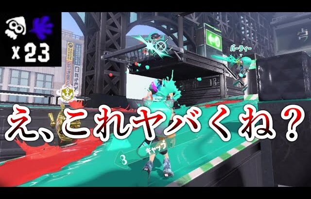 長すぎる射程で最前線を荒らすシューターが現れてしまった…【Splatoon3】