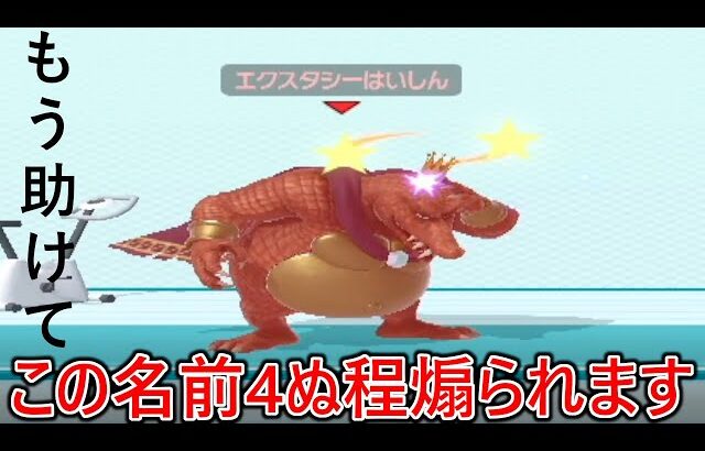 このSwitch名になってからめっちゃ煽られます。助けてください【スマブラSP】