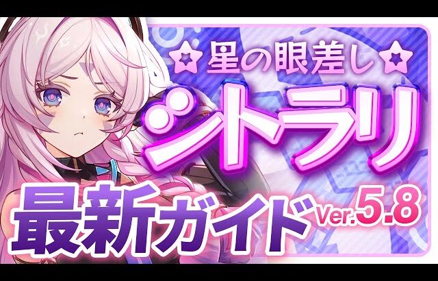 【原神】無凸でも絶対引くべきサポーター！「シトラリ」Ver5.8最新解説！おすすめ武器・聖遺物・パーティ・目標ステータス【げんしん】
