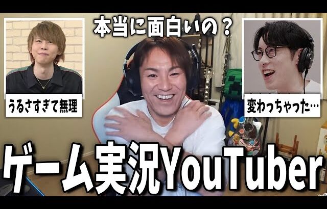 【芸能】面白い？面白くない？ゲーム実況者系YouTuberまとめ【ガルちゃんまとめ】