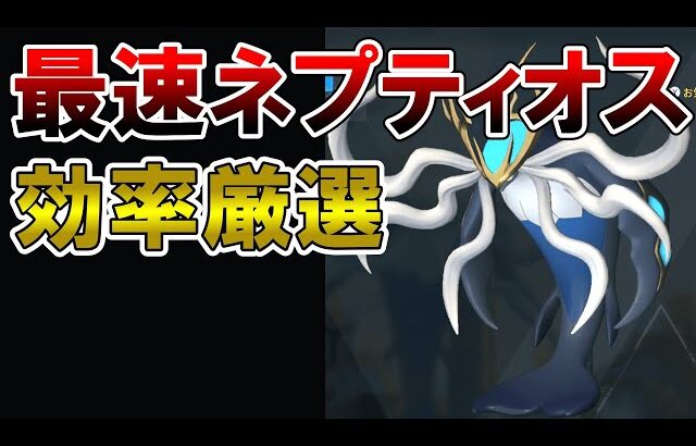 【厳選必須】ジェッドランより速い最速ネプティオスの効率厳選法【パルワールド/palworld】