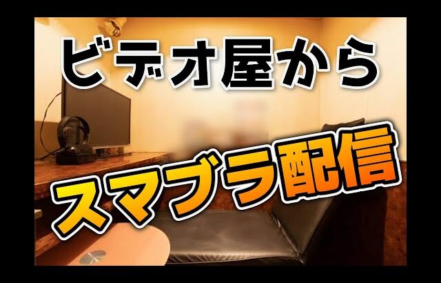 【スマブラsp】ビデオ屋からガノン！ #スマブラ #スマブラsp #大乱闘スマッシュブラザーズspecial #ゲーム実況