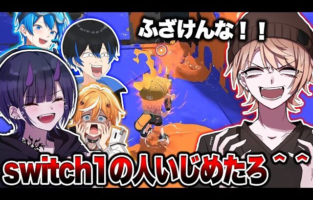 switch２持ってない人はいじめられます…【スプラトゥーン3 splatoon3】【初心者】