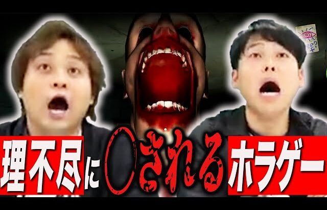 【鬼畜】絶対にクリアできないホラーゲーム【ダブルヒガシのゲーム実況】