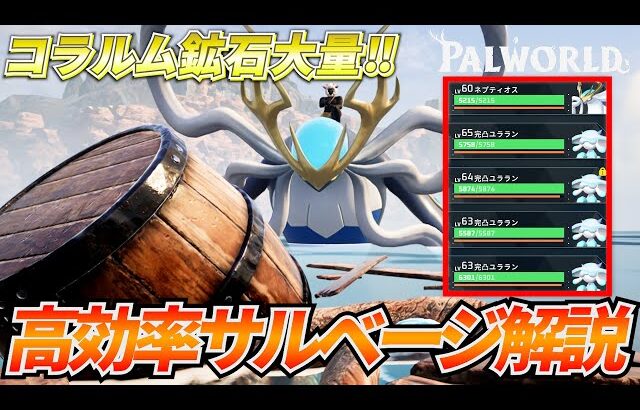 【見ないと損】サルベージファームする前にやるべきこと解説　#パルワールド