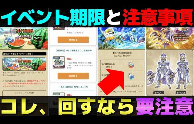 【ドラクエウォーク】取り忘れ・やり忘れないですか？期限が迫った物、新しく始まる物をまとめてお話します。