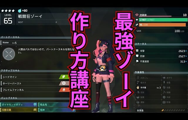 【パルワールド】最強ゾーイの作り方講座【効率の良い方法】