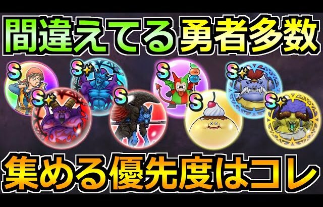 【ドラクエウォーク】ラプソーン覚醒など最新の集めるこころ優先度！最優先なのはコレ！