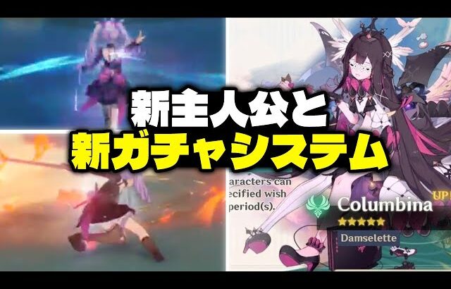 最新情報！新モード、新主人公、新ガチャ！ヤバすぎる内容きた！【原神/げんしん】