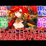 【原神】「マーヴィカ復刻するけど、未所持がマーヴィカを確保しない選択肢って正直ないよな？」に対するみんなの反応集【ガチャ】【祈願】【考察】【エスコフィエ】【スカーク】【原神反応集】【幻想シアター】