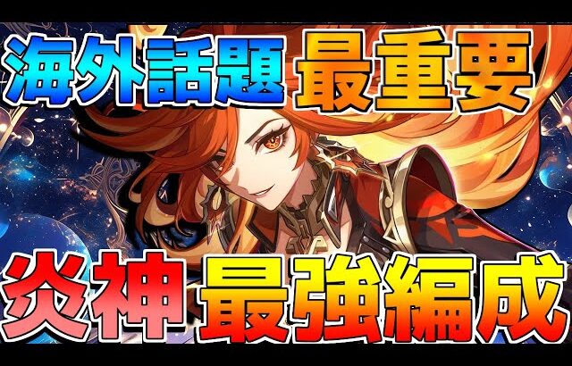 【原神】「マーヴィカ」最強編成を解説！(代用/シロネン/シトラリ)【無課金初心者】【解説攻略】イアンサ　イネファ　リークなし/蒸発溶解過負荷
