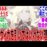 【原神】「この時期の復刻は罠！？マーヴィカを引いてはいけない理由が判明…」に対するみんなの反応集【ガチャ】【祈願】【考察】【マーヴィカ】【スカーク】【原神反応集】【ナドクライ】
