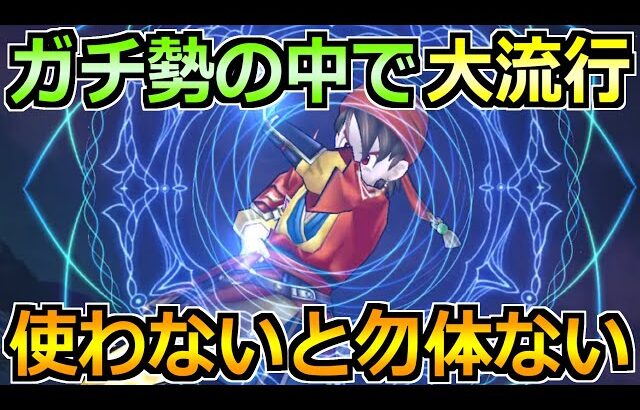 【ドラクエウォーク】ガチ勢の中で流行中！報酬全回収までこれがマジで楽！