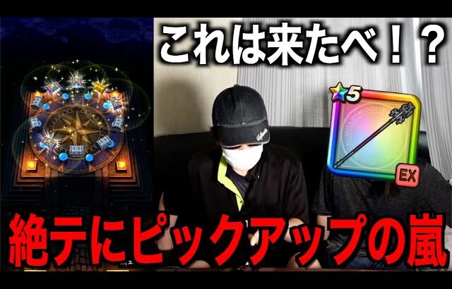 竜神王の杖が欲しくて有償ジェムに絶望テーブルが全てを託した結果・・・【ドラクエウォーク】【ドラゴンクエストウォーク】