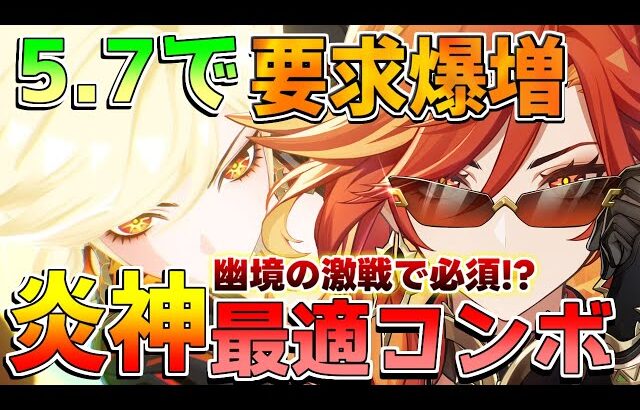 【原神】「マーヴィカ」最適爆発コンボ！今後必須級に!?　重撃【無課金初心者】【解説攻略】#マーヴィカ #イネファ 螺旋　幽境の激戦