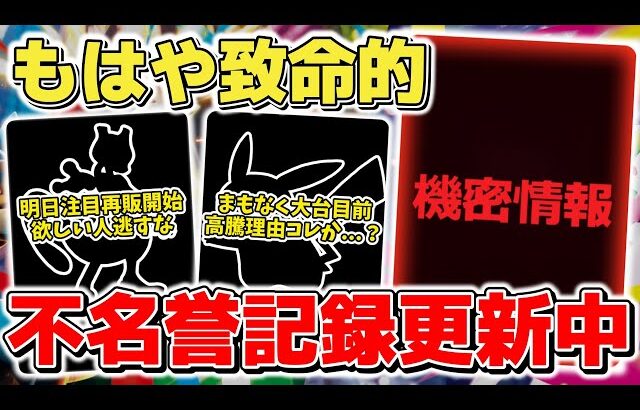 【ポケカ】 明日限定商品再販判明で欲しい人は絶対に要確認 相変わらず続くリーク問題 もう●●は色々と終わっている件 【ポケモンカード/メガブレイブ/メガシンフォニア】