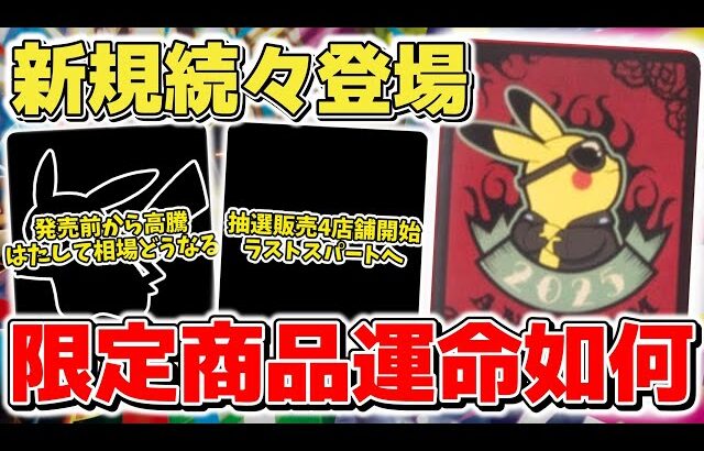 【ポケカ】 本日新商品発売&抽選販売開始&新カード登場と大忙し 気になるあのカードの相場は果たして…？ 意外なカードが高額で買えたらアド状態 【ポケモンカード/メガブレイブ/メガシンフォニア】