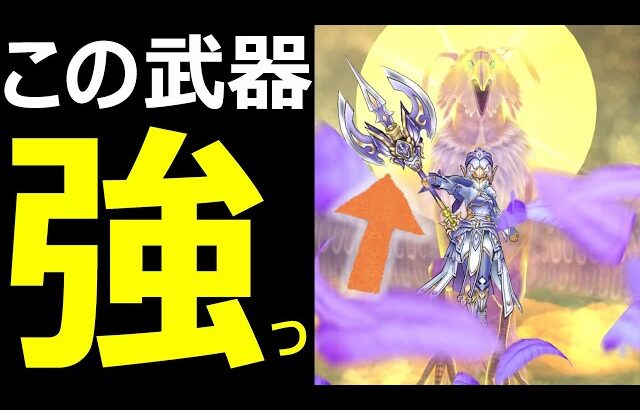 【ドラクエウォーク】神鳥の翼斧のあの仕様が強すぎる!?【ｖｓ魔犬レオパルド】