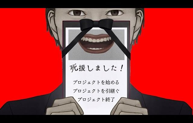 支援してはいけない『クラファン』に支援するホラーゲーム