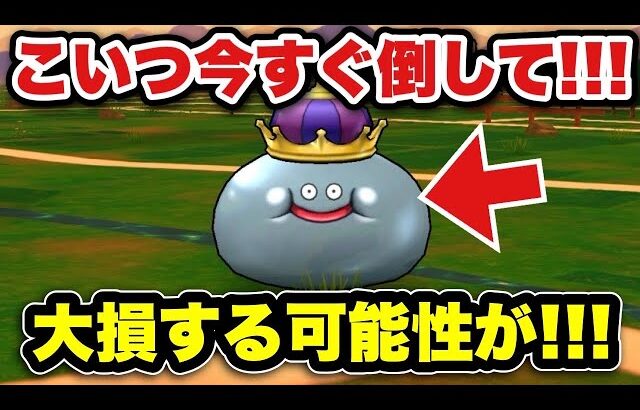 【ドラクエウォーク】危なかった！