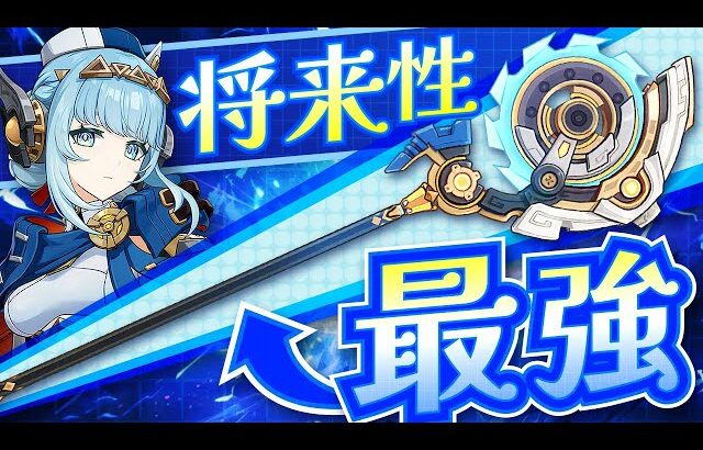 【原神】月感電ダメージを超強化！イネファのモチーフ武器「砕け散る光輪」の強さを解説【げんしん】
