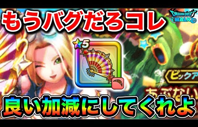 【ドラクエウォーク】たいようのおうぎに一目惚れしたユーザーの末路。