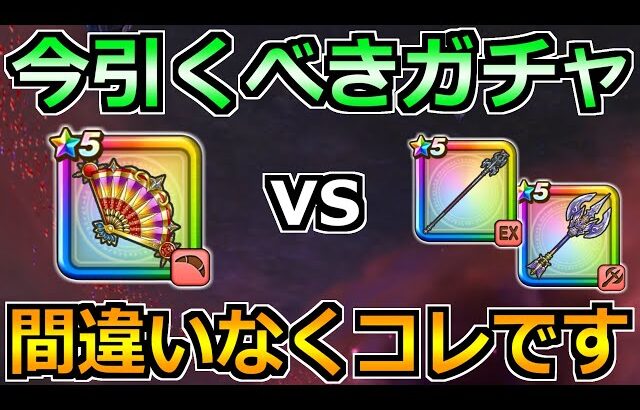 【ドラクエウォーク】たいようのおうぎの評価とガチャ優先度！今引くべきなのはコレです！