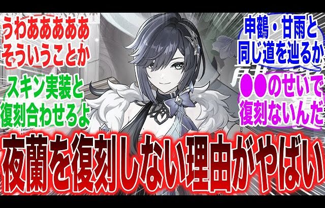 【原神「原神ってスキンは実装するのにキャラは復刻しないの本当に意味わからないよな」に対するみんなの反応集【ガチャ】【祈願】【考察】【マーヴィカ】【スカーク】【原神反応集】【ナドクライ】【鳴潮】