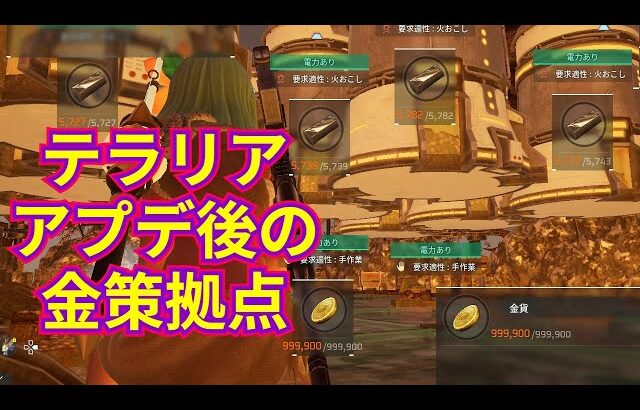 【パルワールド】テラリアアプデ後の金策拠点晒す【v0.6.2対応】