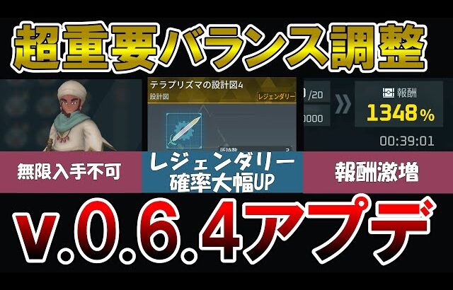 【v0.6.4】超重要なバランス調整内容を掻い摘んで紹介【パルワールド/palworld】