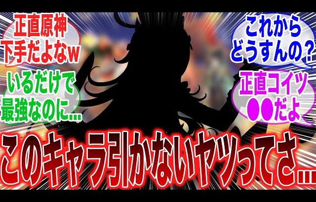 【原神】「正直あのキャラ引いてないヤツはこれからのエンドコンテンツ人権ないだろうなww」に対するみんなの反応集【ガチャ】【祈願】【考察】【エスコフィエ】【スカーク】【原神反応集】【幻想シアター】