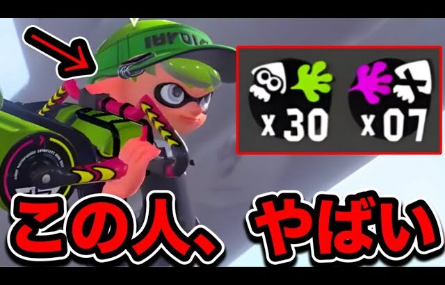 上位0.1％の世界でマッチングした”30キルカーボンローラー”が本当にやばすぎる。【Splatoon3】
