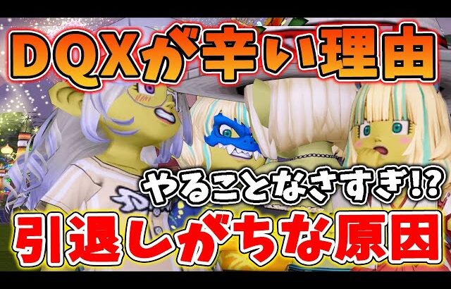 ドラクエ10 DQXを続けるのが嫌になってしまうことあるあるを解説！対処法や原因なども解説してみた